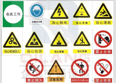 三十二、安全標示牌