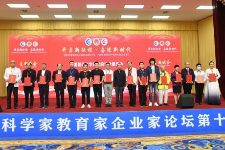 公司總經理張成松參加科學家教育家企業(yè)家論壇十屆大會