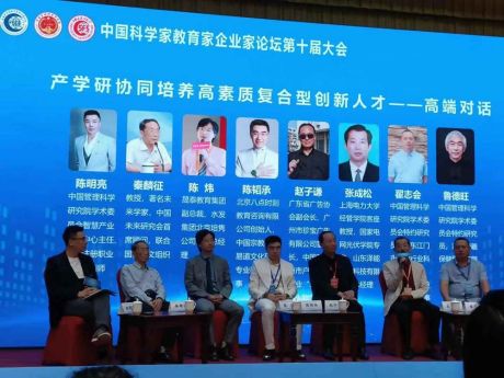 公司總經理張成松參加科學家教育家企業(yè)家論壇十屆大會