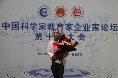 公司總經理張成松參加科學家教育家企業(yè)家論壇十屆大會